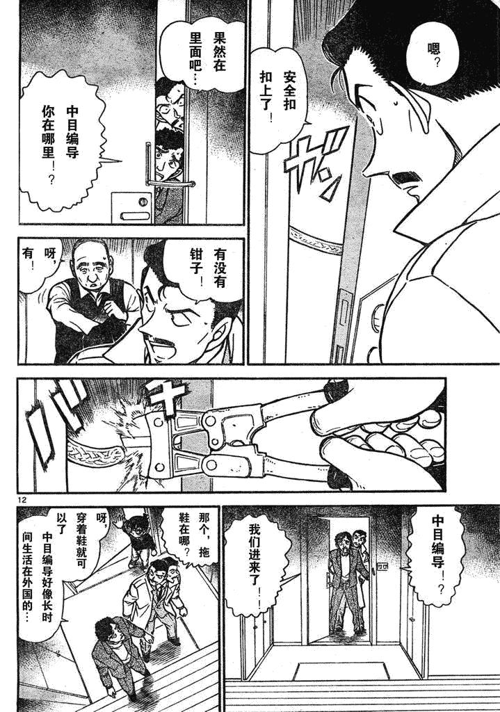 《名侦探柯南》漫画最新章节第639话免费下拉式在线观看章节第【485】张图片