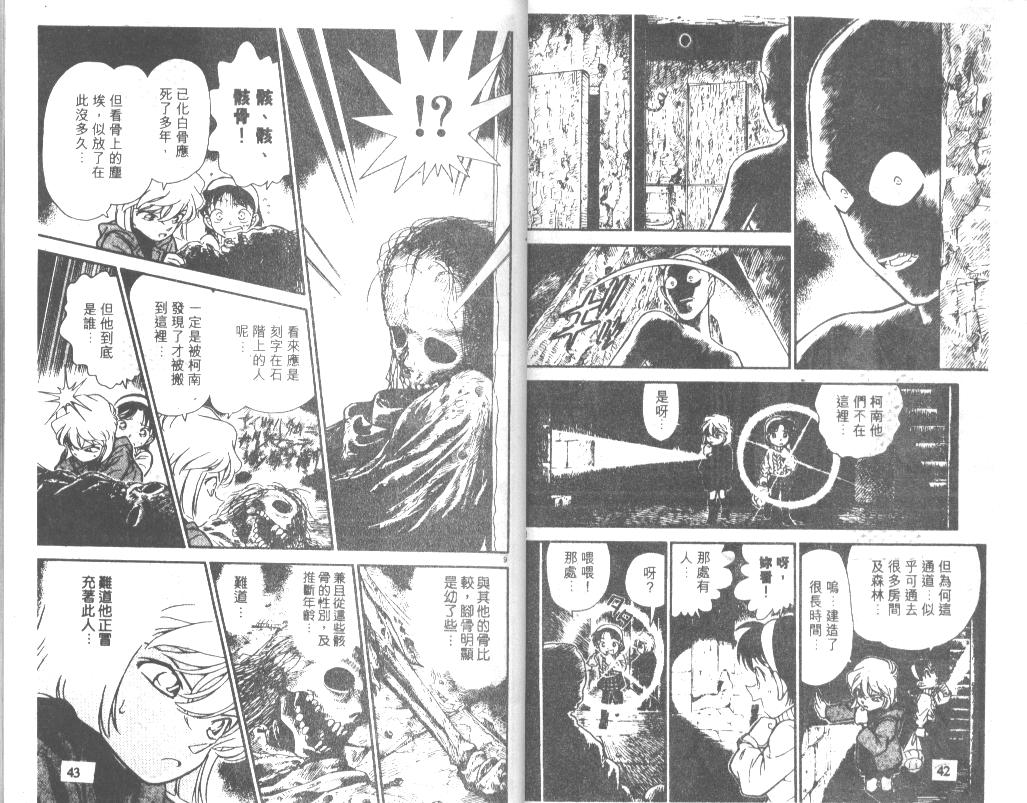 《名侦探柯南》漫画最新章节第21卷免费下拉式在线观看章节第【21】张图片