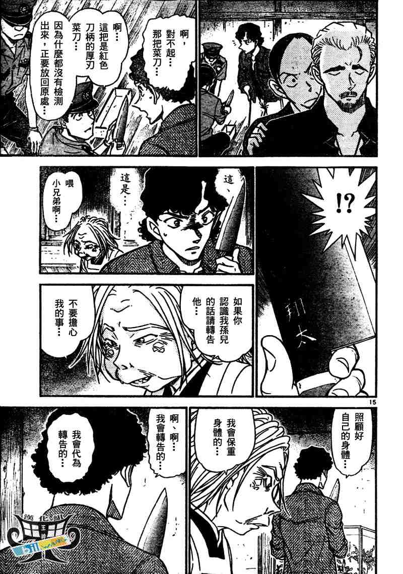 《名侦探柯南》漫画最新章节第581话免费下拉式在线观看章节第【15】张图片
