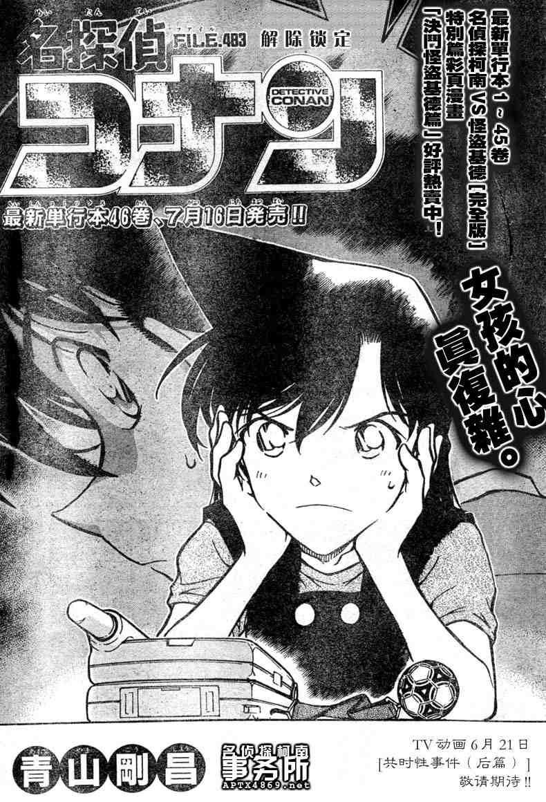 《名侦探柯南》漫画最新章节第47卷免费下拉式在线观看章节第【51】张图片