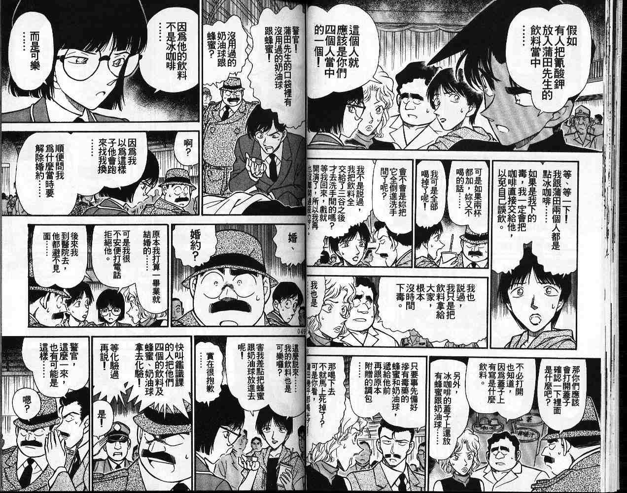 《名侦探柯南》漫画最新章节第26卷免费下拉式在线观看章节第【25】张图片