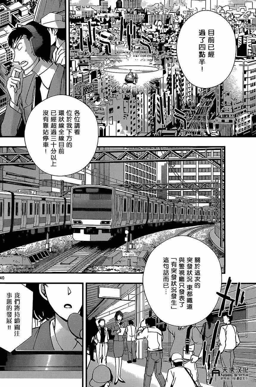 《名侦探柯南》漫画最新章节计时引爆摩天楼02免费下拉式在线观看章节第【40】张图片