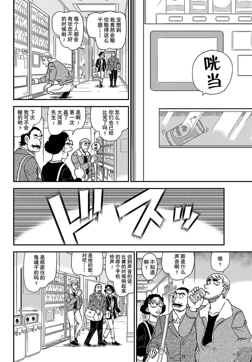 《名侦探柯南》漫画最新章节第1103话免费下拉式在线观看章节第【12】张图片