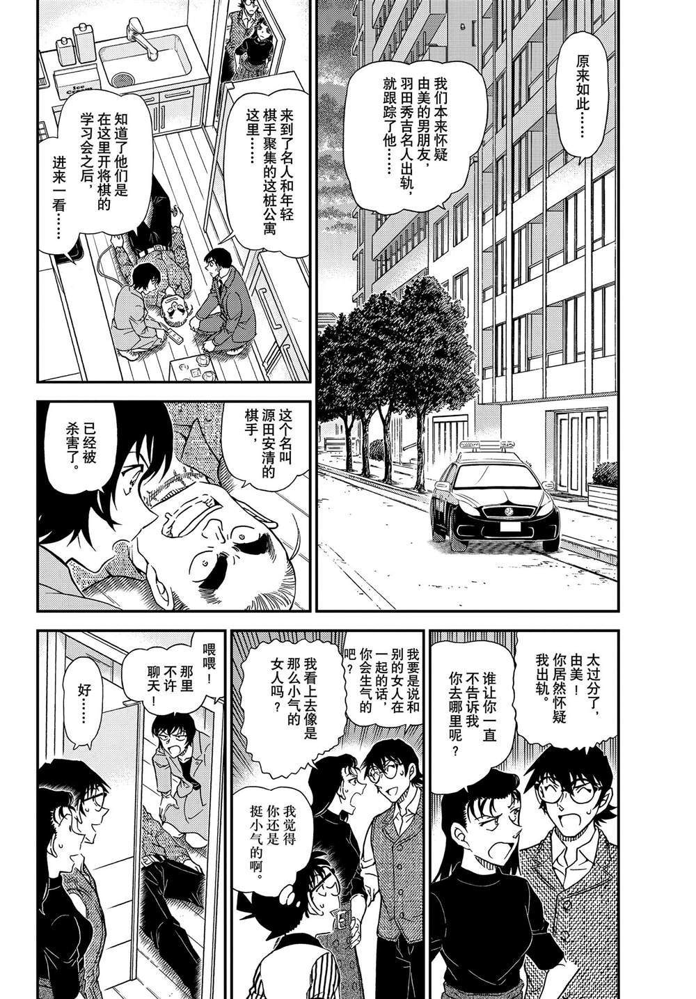 《名侦探柯南》漫画最新章节第1044话 名人的眼睛免费下拉式在线观看章节第【3】张图片