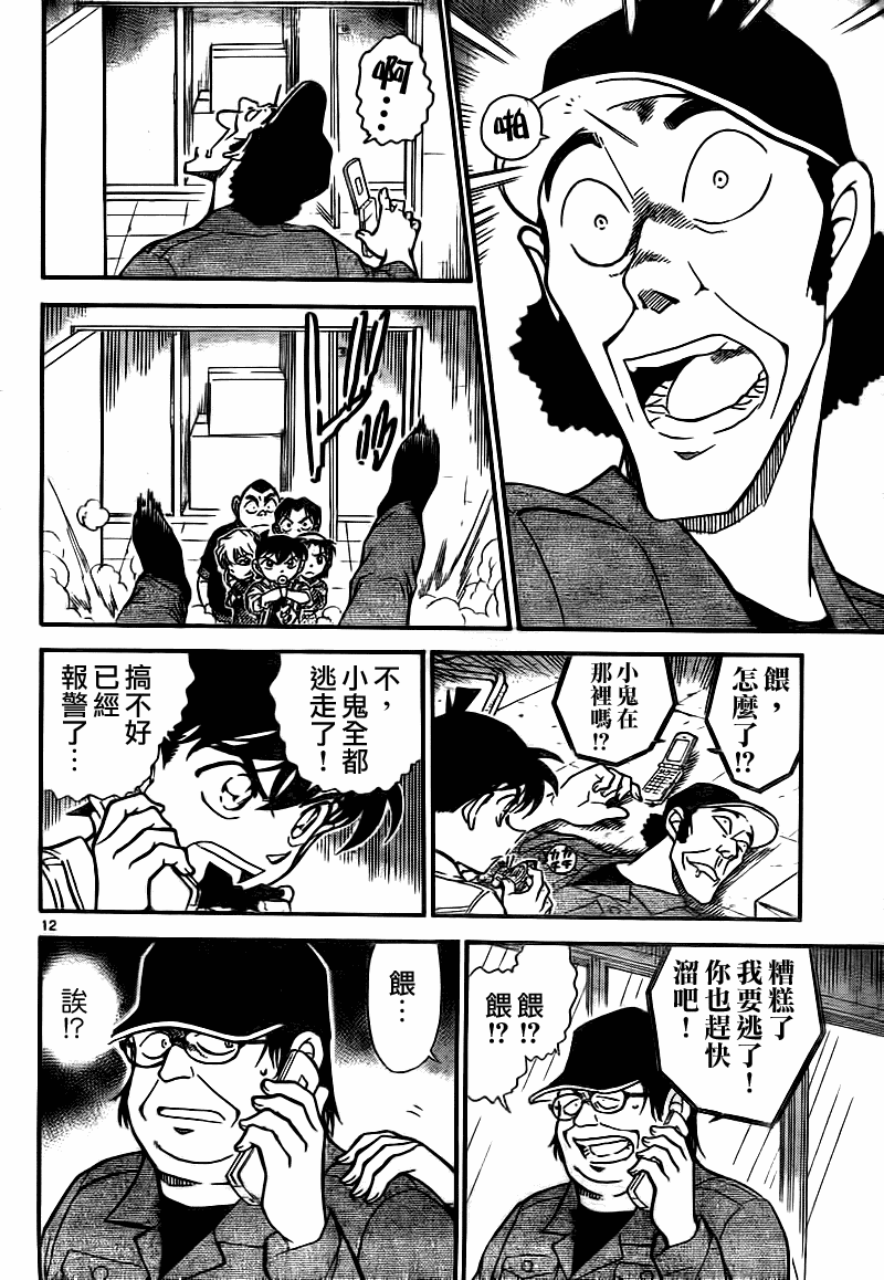 《名侦探柯南》漫画最新章节第755话免费下拉式在线观看章节第【12】张图片