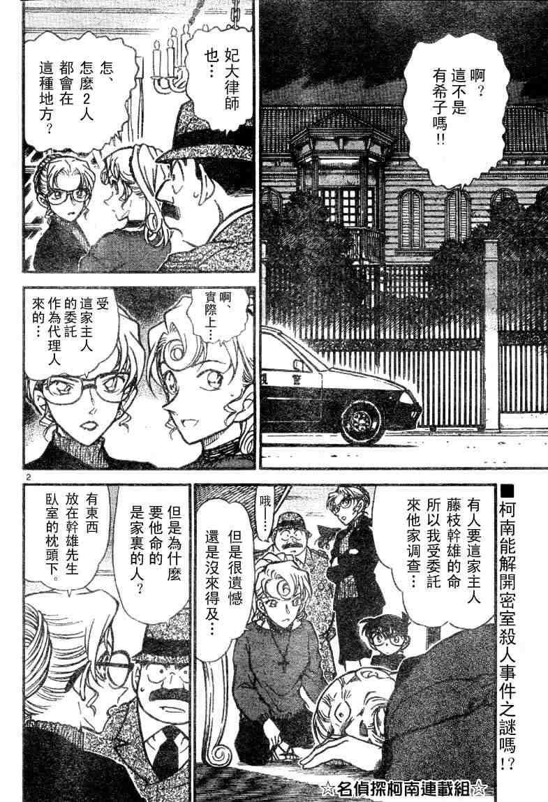 《名侦探柯南》漫画最新章节第41卷免费下拉式在线观看章节第【19】张图片