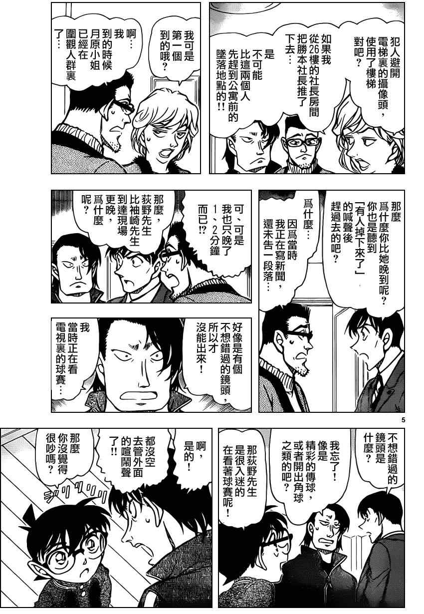 《名侦探柯南》漫画最新章节第811话免费下拉式在线观看章节第【6】张图片