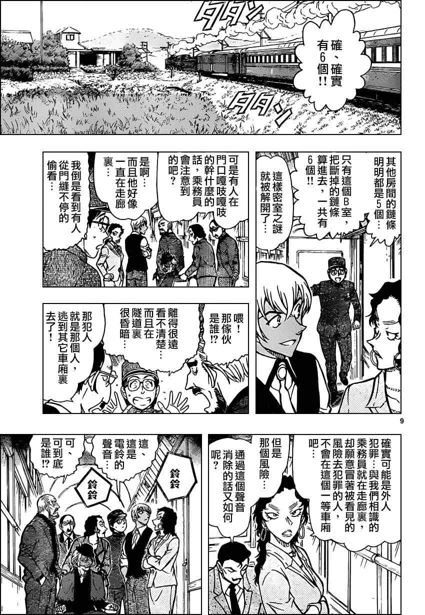 《名侦探柯南》漫画最新章节第822话免费下拉式在线观看章节第【10】张图片