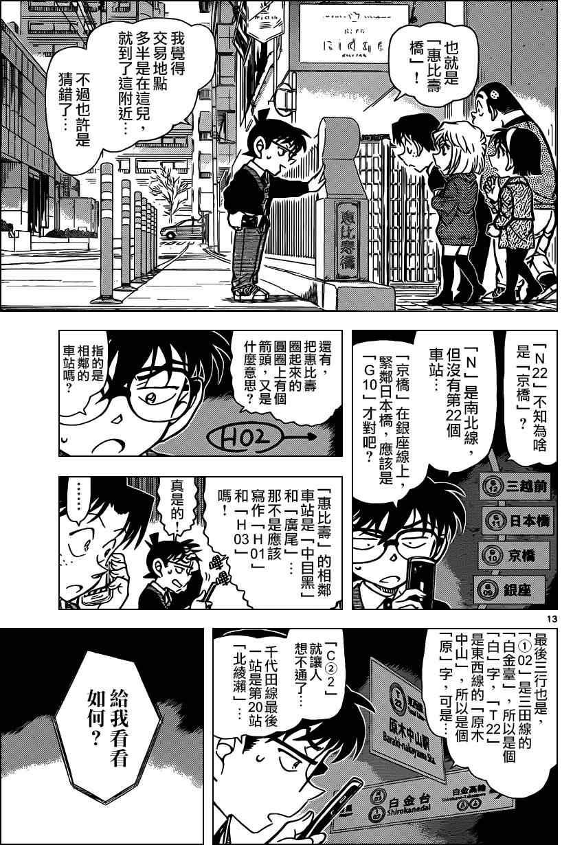 《名侦探柯南》漫画最新章节第879话免费下拉式在线观看章节第【14】张图片