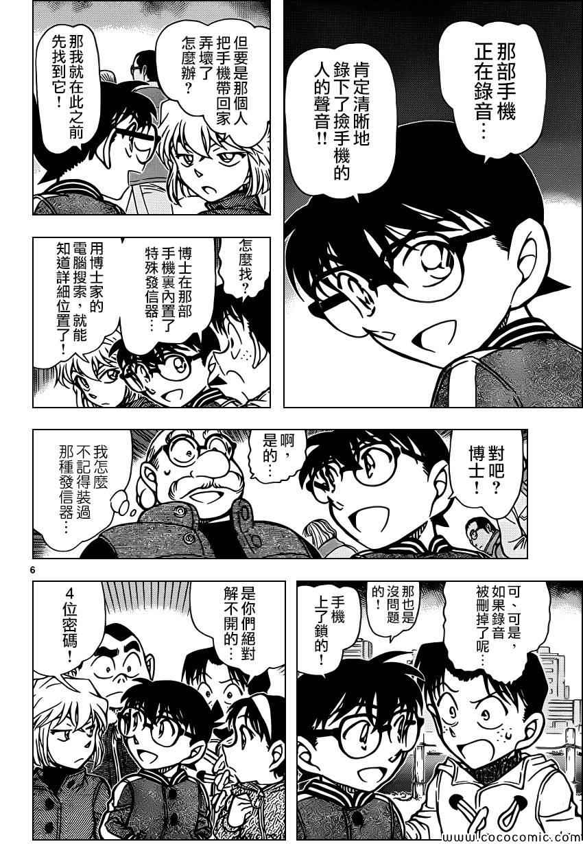 《名侦探柯南》漫画最新章节第887话免费下拉式在线观看章节第【8】张图片