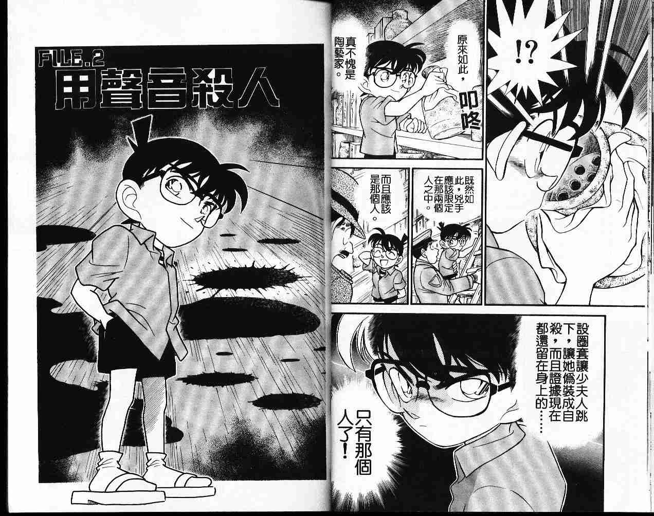 《名侦探柯南》漫画最新章节第17卷免费下拉式在线观看章节第【12】张图片