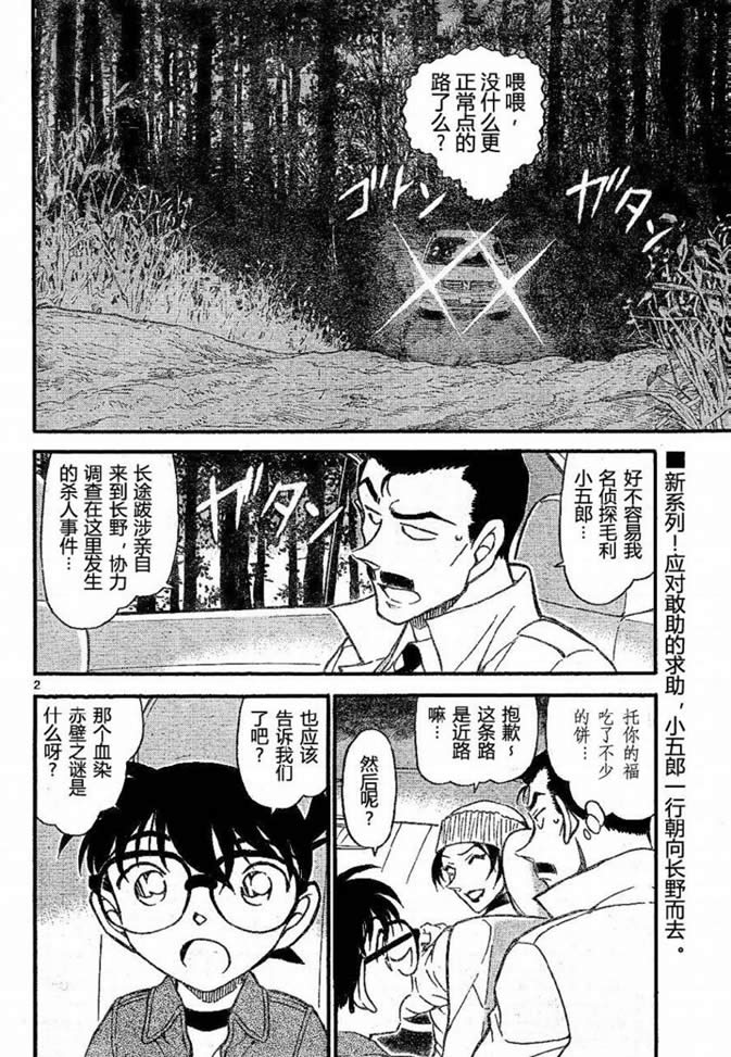 《名侦探柯南》漫画最新章节第682话免费下拉式在线观看章节第【2】张图片