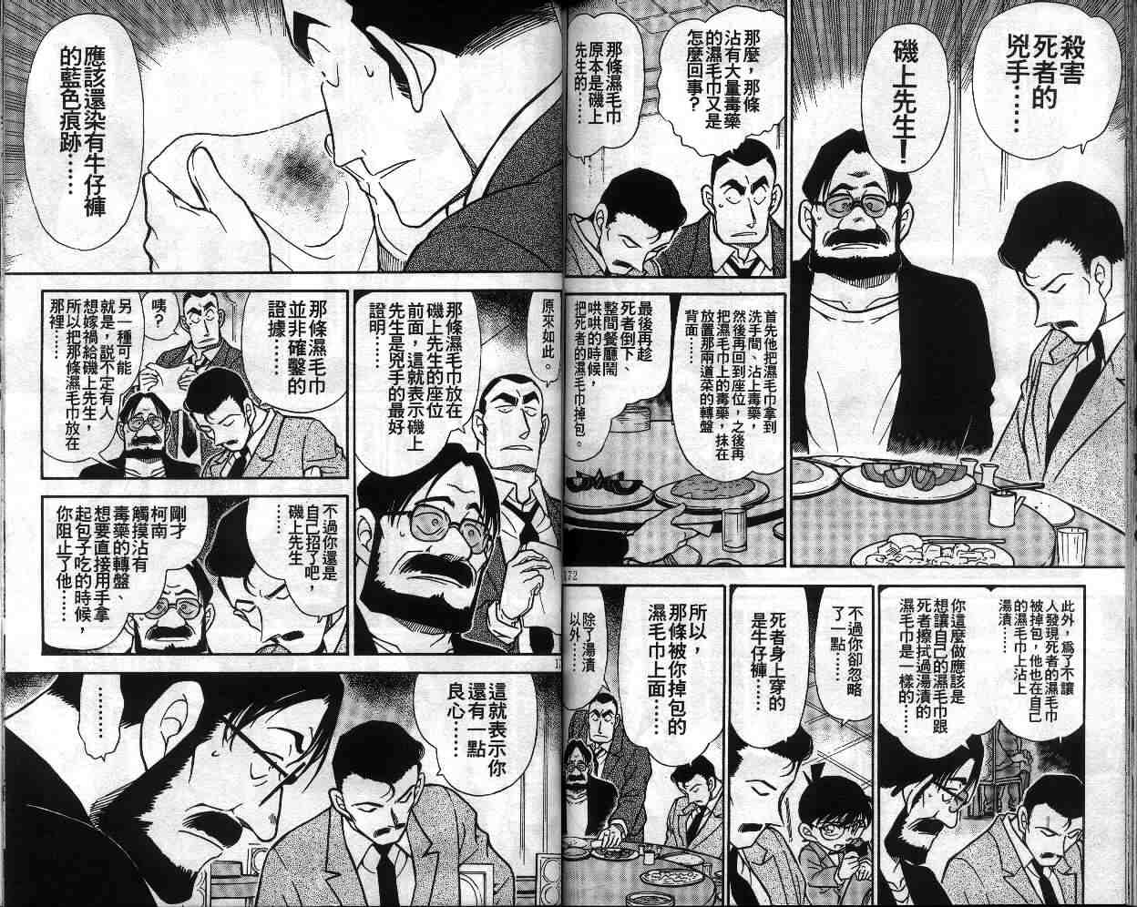 《名侦探柯南》漫画最新章节第34卷免费下拉式在线观看章节第【86】张图片