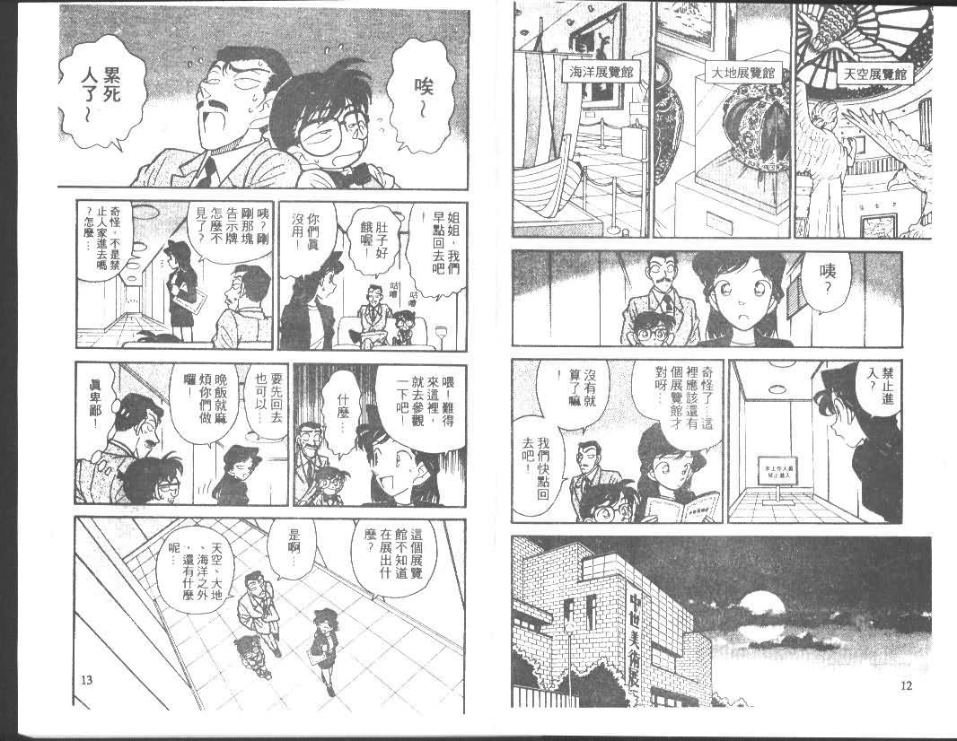 《名侦探柯南》漫画最新章节第4卷免费下拉式在线观看章节第【6】张图片