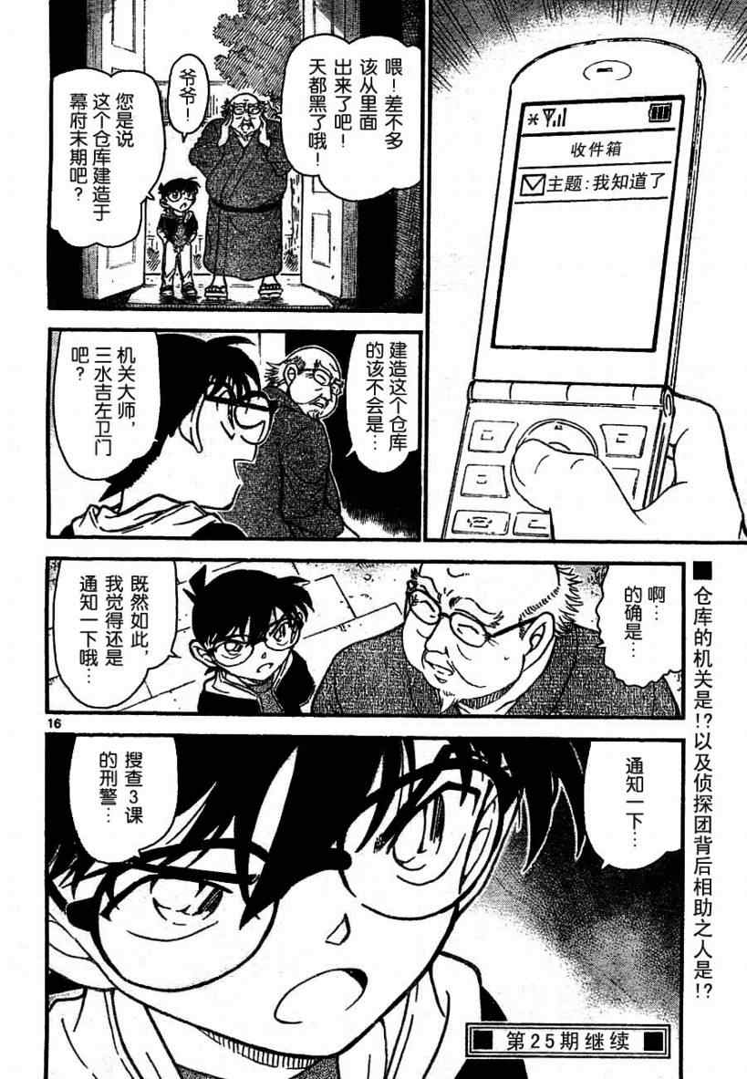 《名侦探柯南》漫画最新章节第691话免费下拉式在线观看章节第【16】张图片