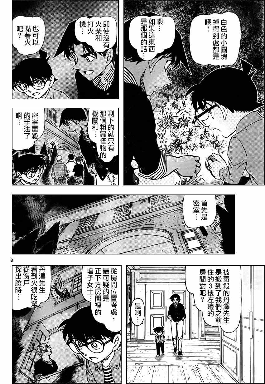 《名侦探柯南》漫画最新章节第961话免费下拉式在线观看章节第【8】张图片