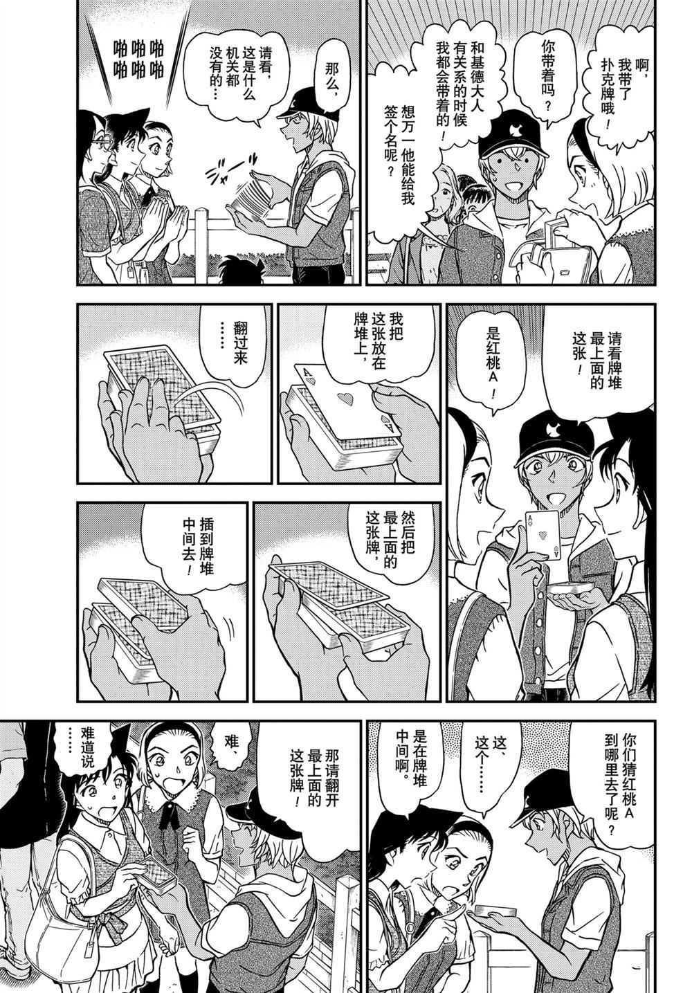 《名侦探柯南》漫画最新章节第1076话 试看版免费下拉式在线观看章节第【5】张图片