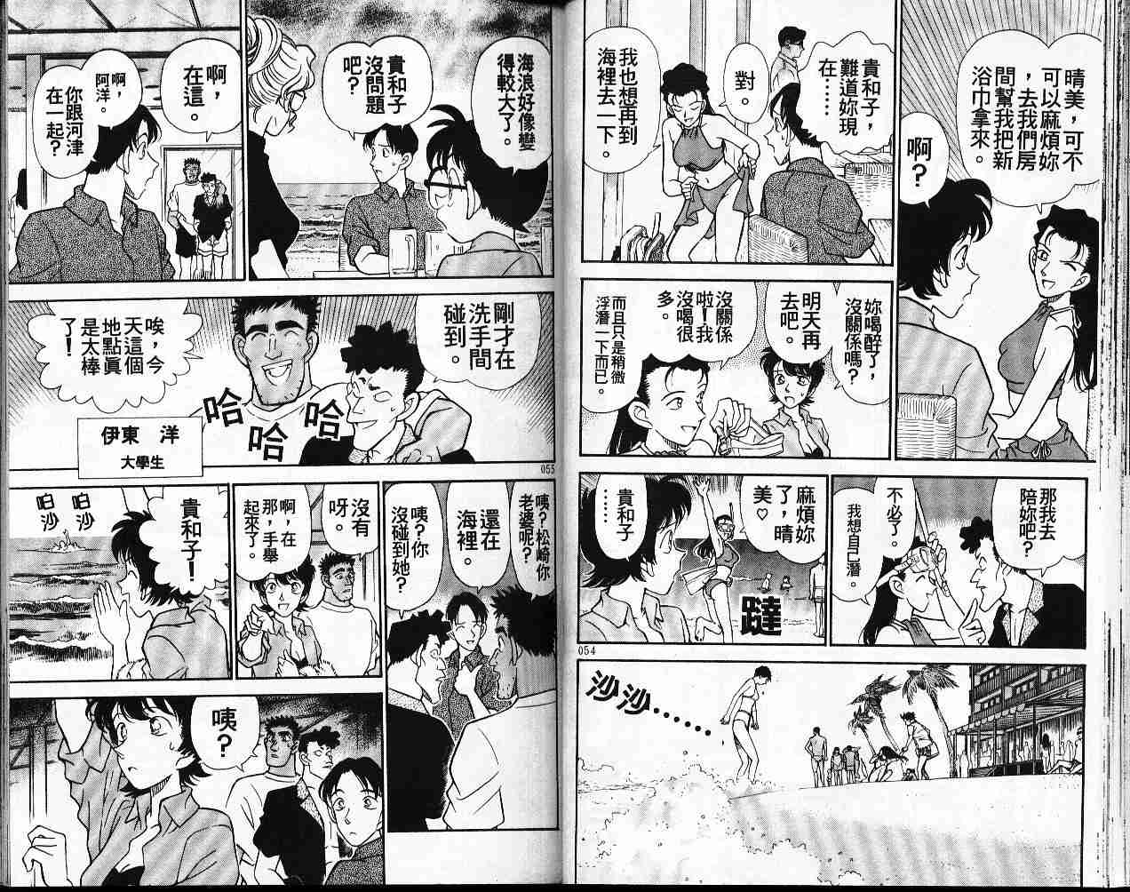 《名侦探柯南》漫画最新章节第17卷免费下拉式在线观看章节第【28】张图片