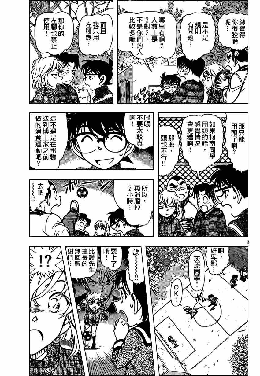 《名侦探柯南》漫画最新章节第841话免费下拉式在线观看章节第【4】张图片