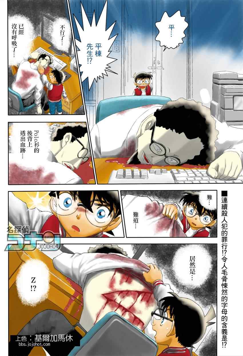 《名侦探柯南》漫画最新章节第670话免费下拉式在线观看章节第【18】张图片