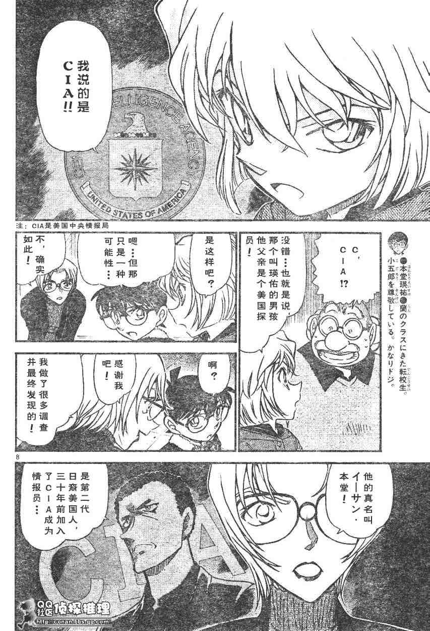 《名侦探柯南》漫画最新章节第595话免费下拉式在线观看章节第【8】张图片