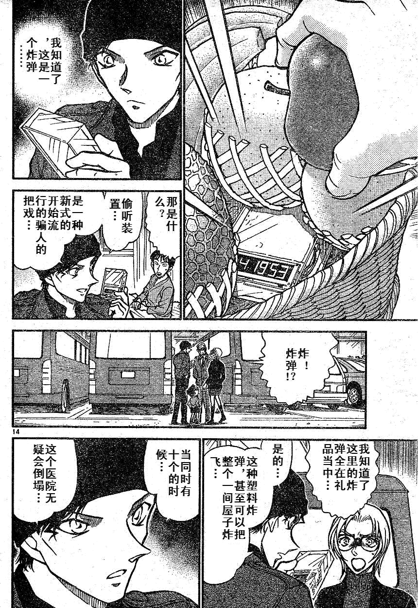 《名侦探柯南》漫画最新章节第639话免费下拉式在线观看章节第【73】张图片