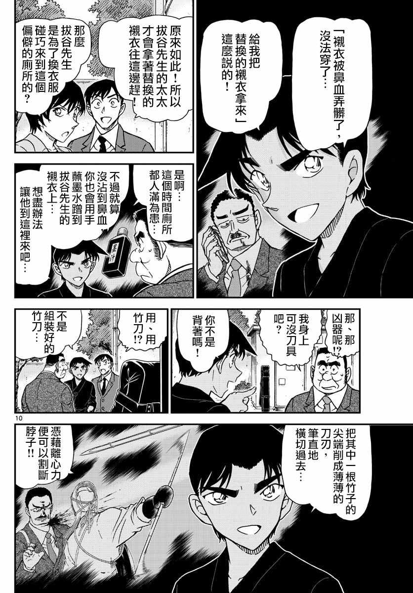 《名侦探柯南》漫画最新章节第993话免费下拉式在线观看章节第【10】张图片