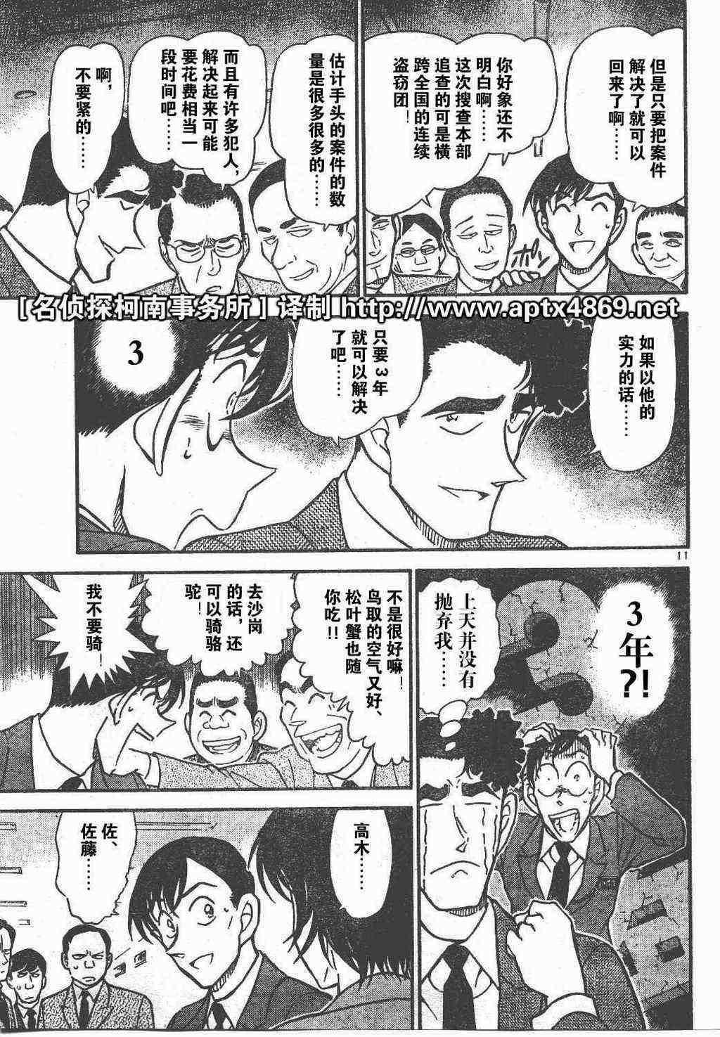 《名侦探柯南》漫画最新章节第44卷免费下拉式在线观看章节第【55】张图片