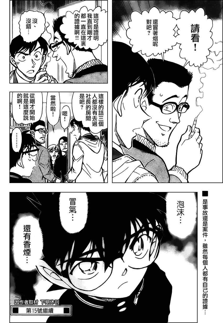 《名侦探柯南》漫画最新章节第809话免费下拉式在线观看章节第【17】张图片