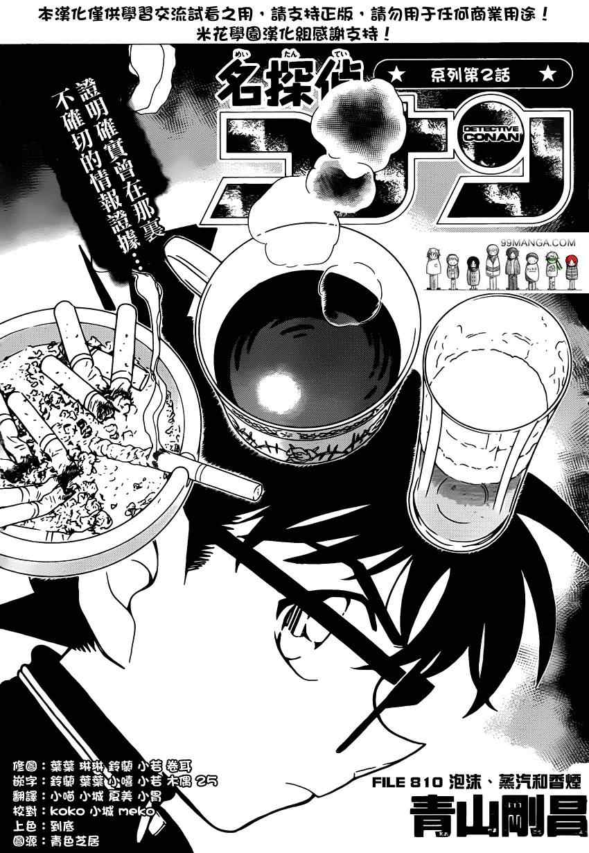 《名侦探柯南》漫画最新章节第810话免费下拉式在线观看章节第【2】张图片