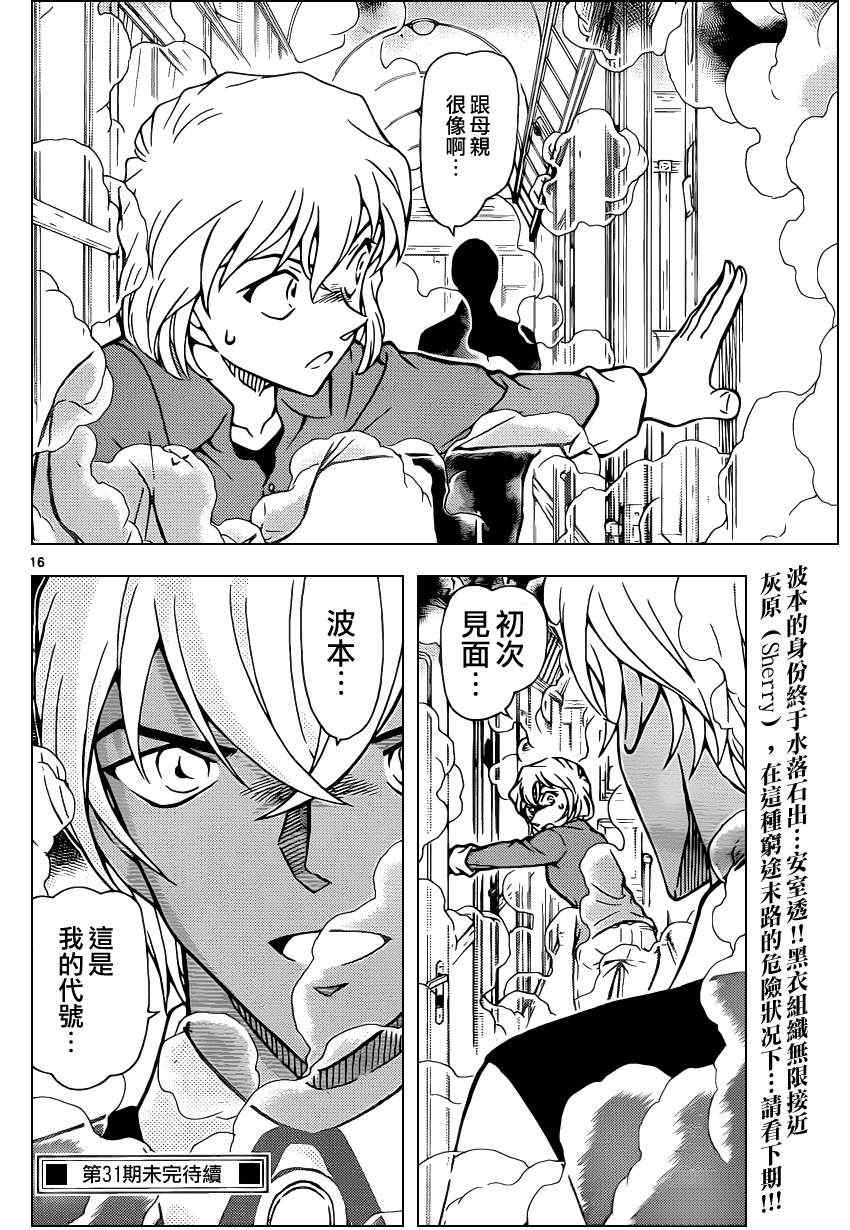 《名侦探柯南》漫画最新章节第823话免费下拉式在线观看章节第【17】张图片