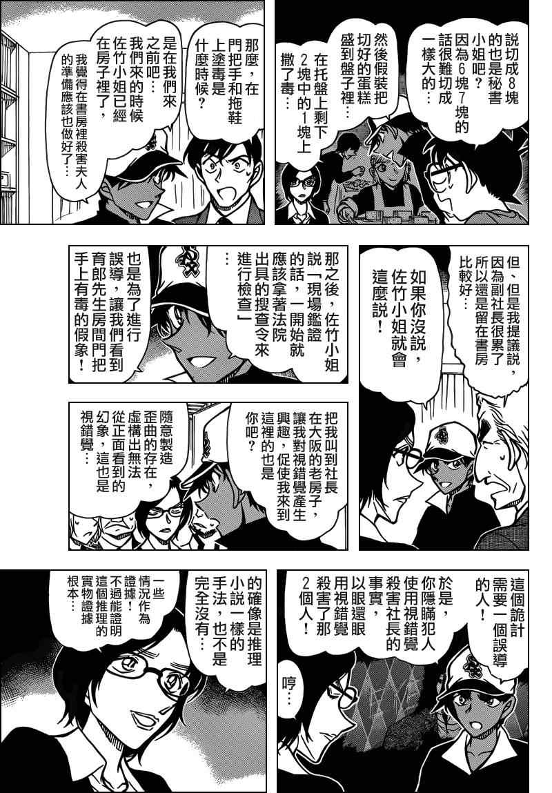 《名侦探柯南》漫画最新章节第786话免费下拉式在线观看章节第【11】张图片