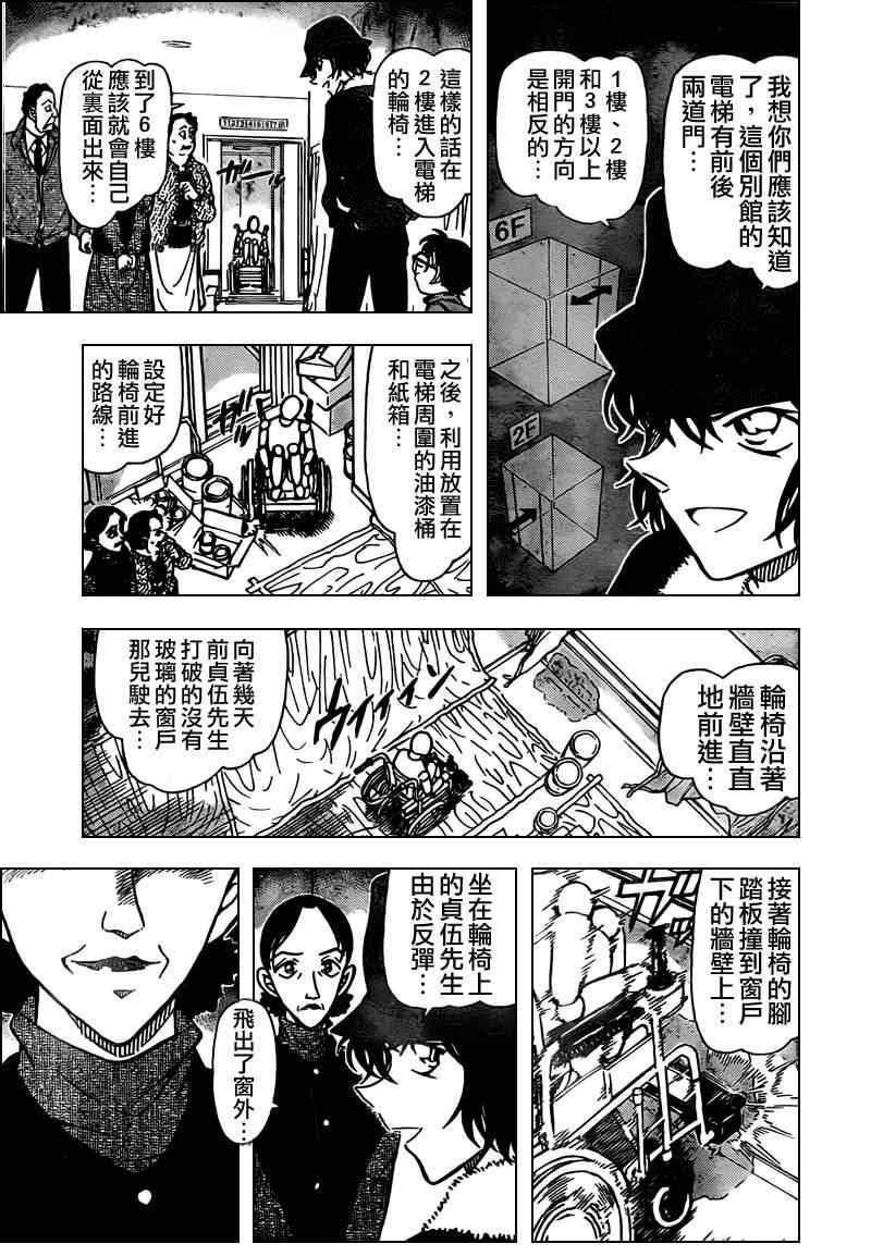 《名侦探柯南》漫画最新章节第770话免费下拉式在线观看章节第【8】张图片