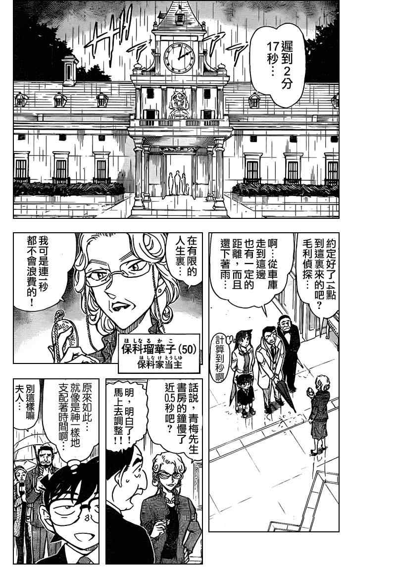 《名侦探柯南》漫画最新章节第762话免费下拉式在线观看章节第【5】张图片