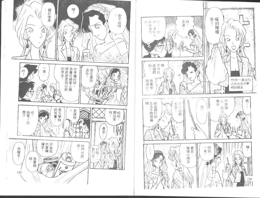 《名侦探柯南》漫画最新章节第8卷免费下拉式在线观看章节第【66】张图片