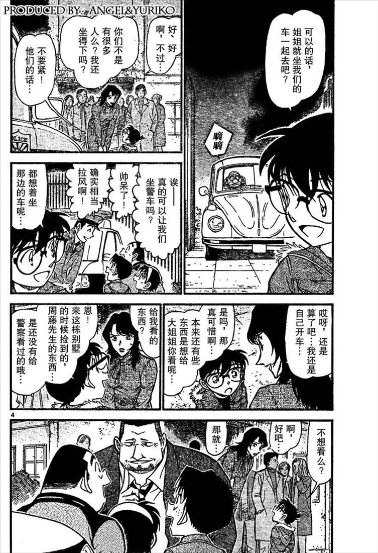 《名侦探柯南》漫画最新章节第639话免费下拉式在线观看章节第【610】张图片