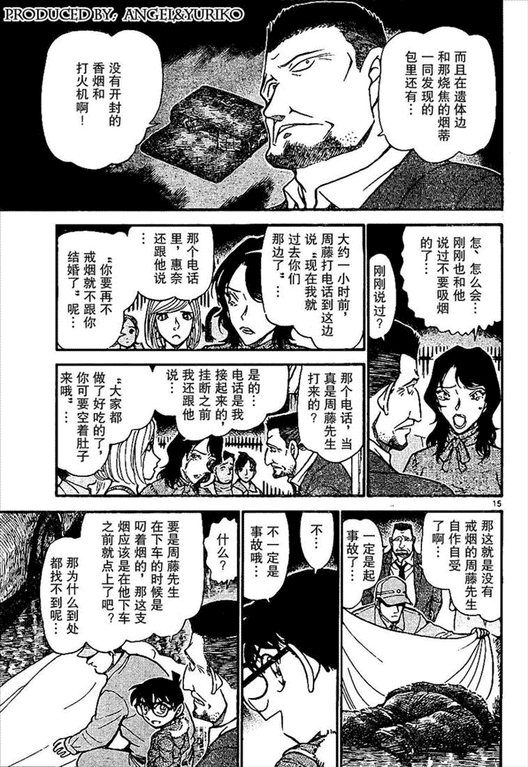 《名侦探柯南》漫画最新章节第639话免费下拉式在线观看章节第【591】张图片