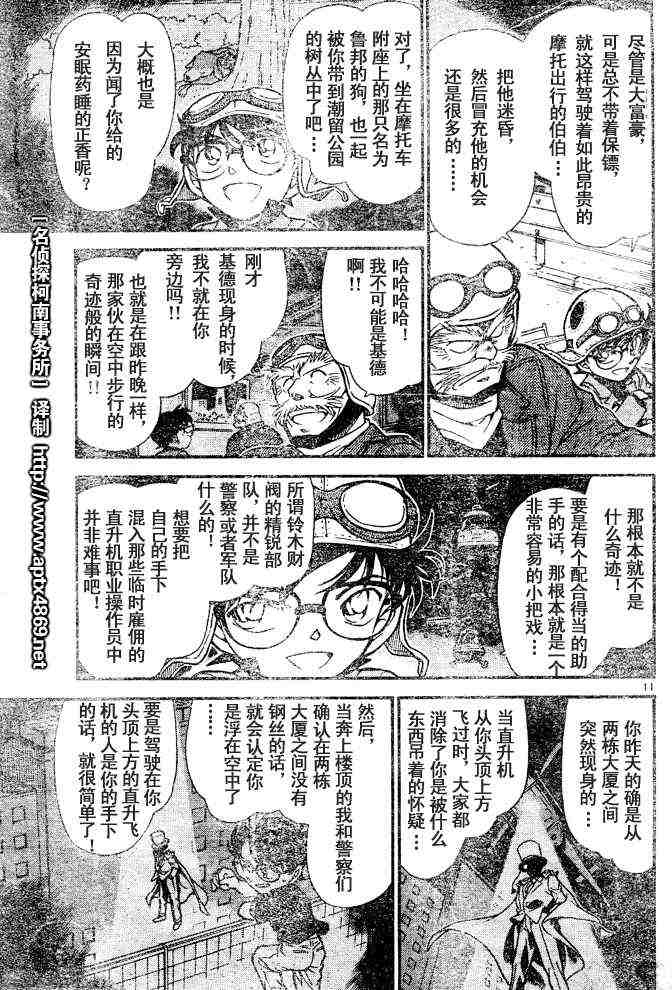 《名侦探柯南》漫画最新章节第44卷免费下拉式在线观看章节第【156】张图片