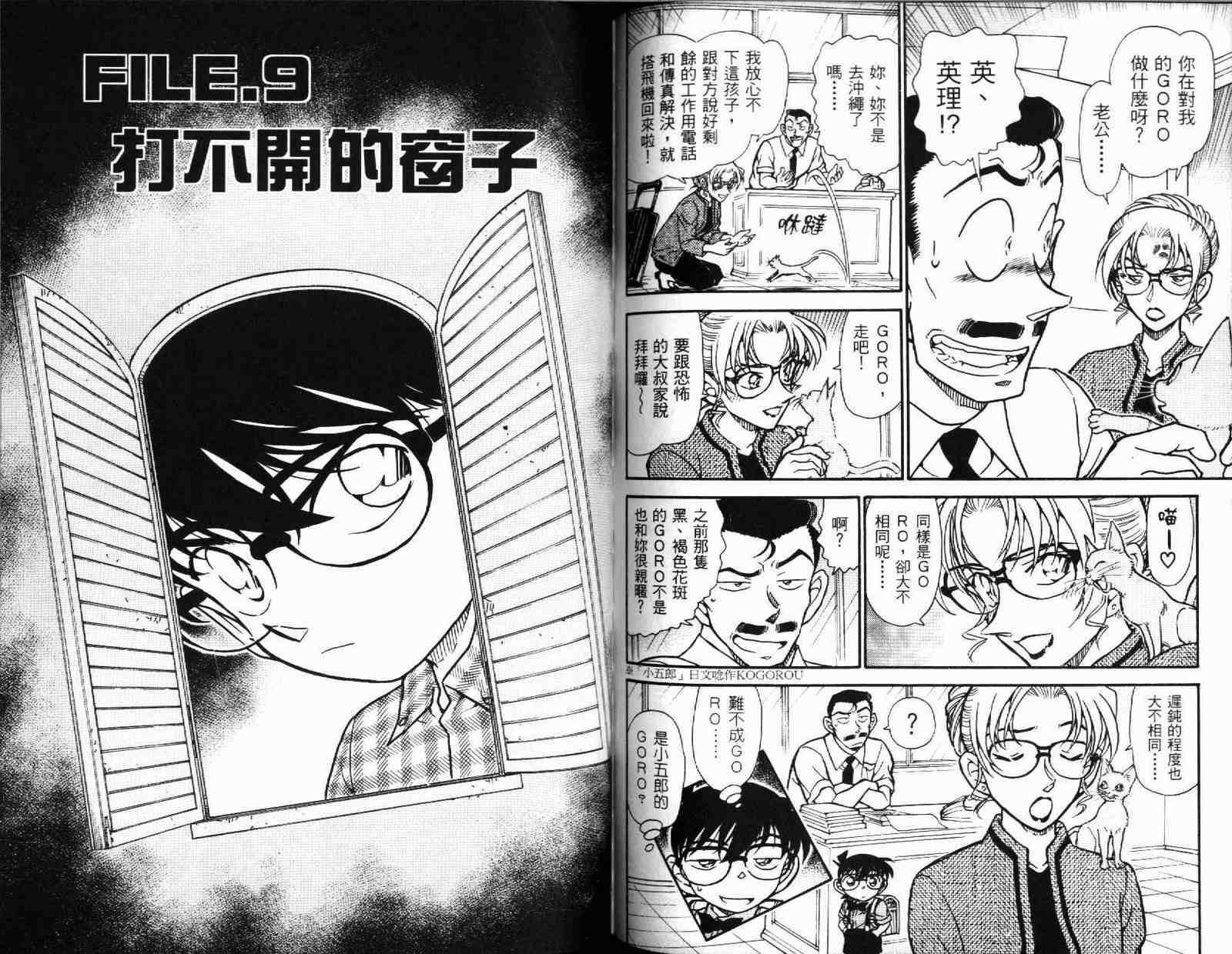 《名侦探柯南》漫画最新章节第51卷免费下拉式在线观看章节第【69】张图片