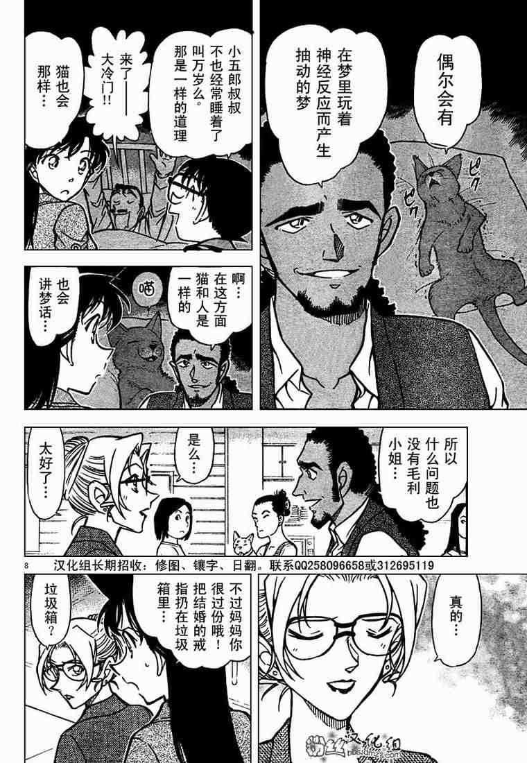 《名侦探柯南》漫画最新章节第575话免费下拉式在线观看章节第【8】张图片