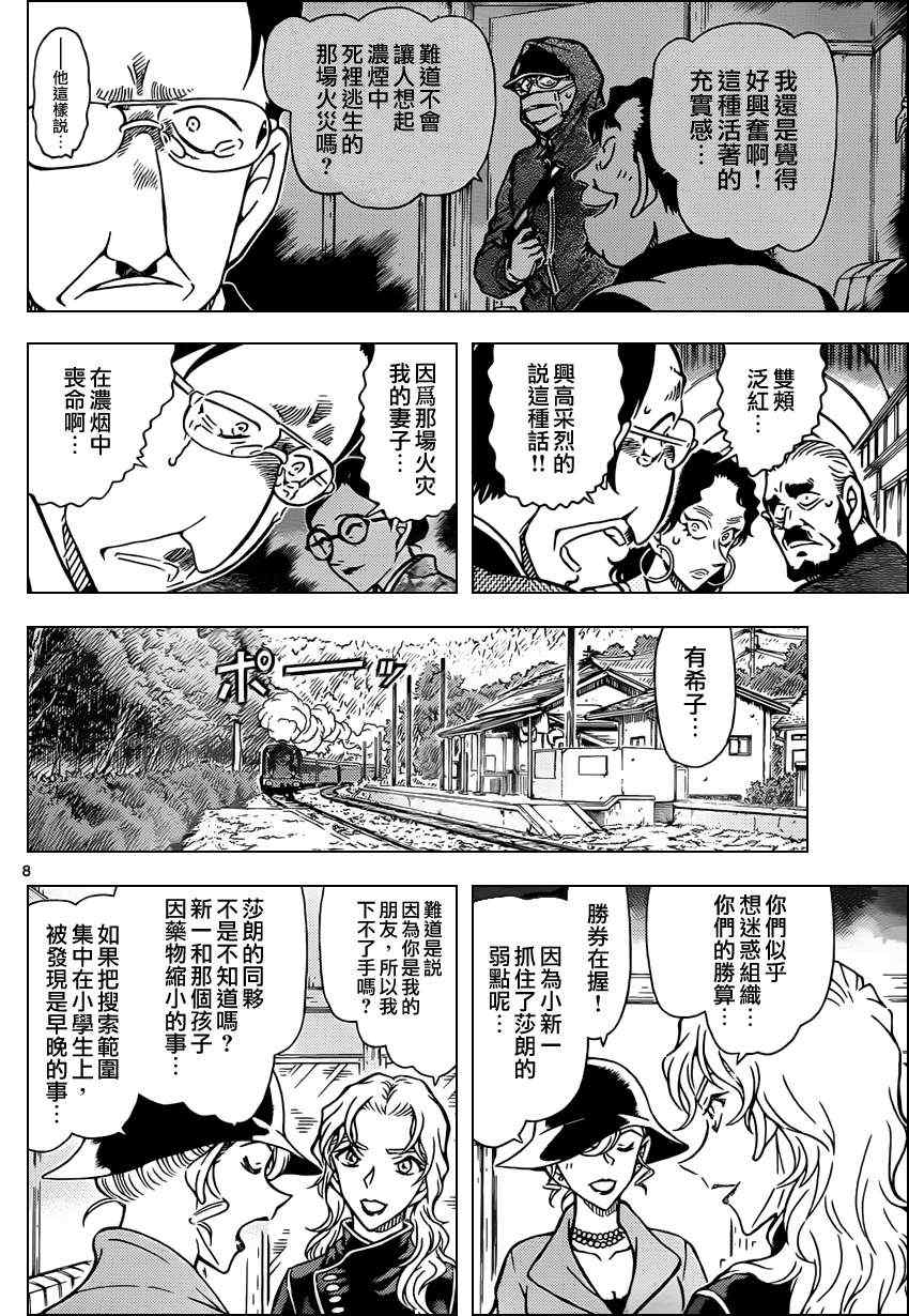 《名侦探柯南》漫画最新章节第823话免费下拉式在线观看章节第【9】张图片