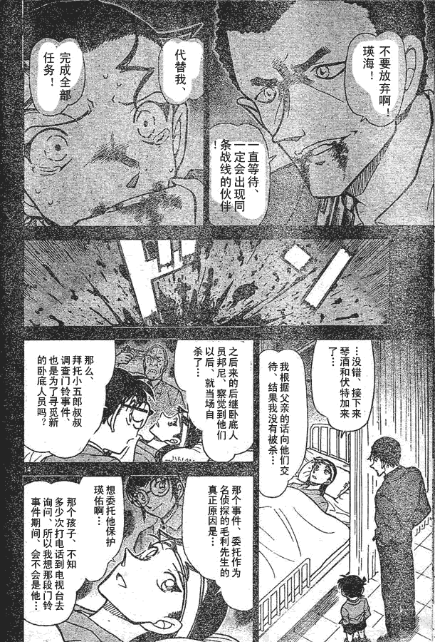 《名侦探柯南》漫画最新章节第639话免费下拉式在线观看章节第【117】张图片