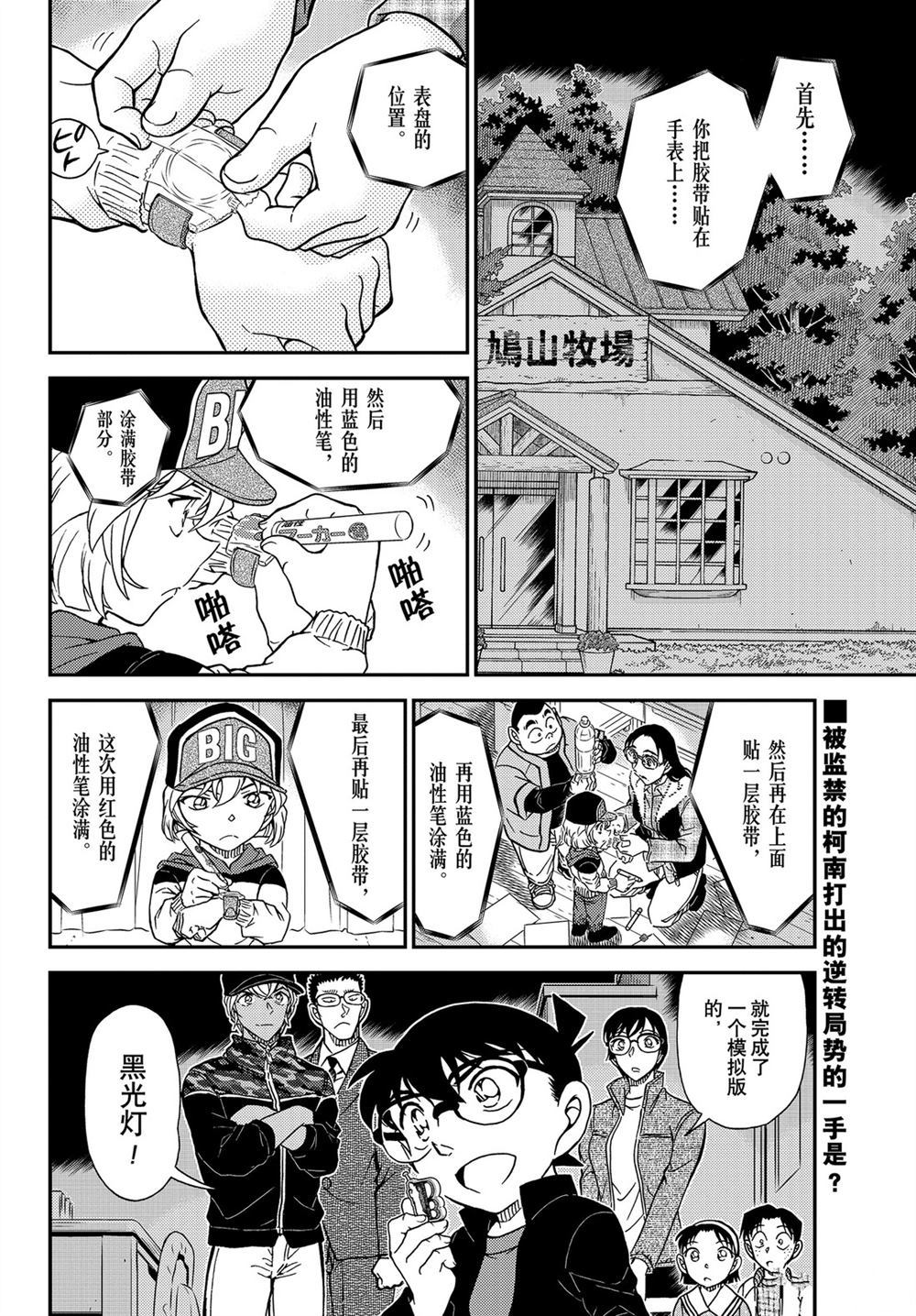 《名侦探柯南》漫画最新章节第1054话 试看版免费下拉式在线观看章节第【2】张图片