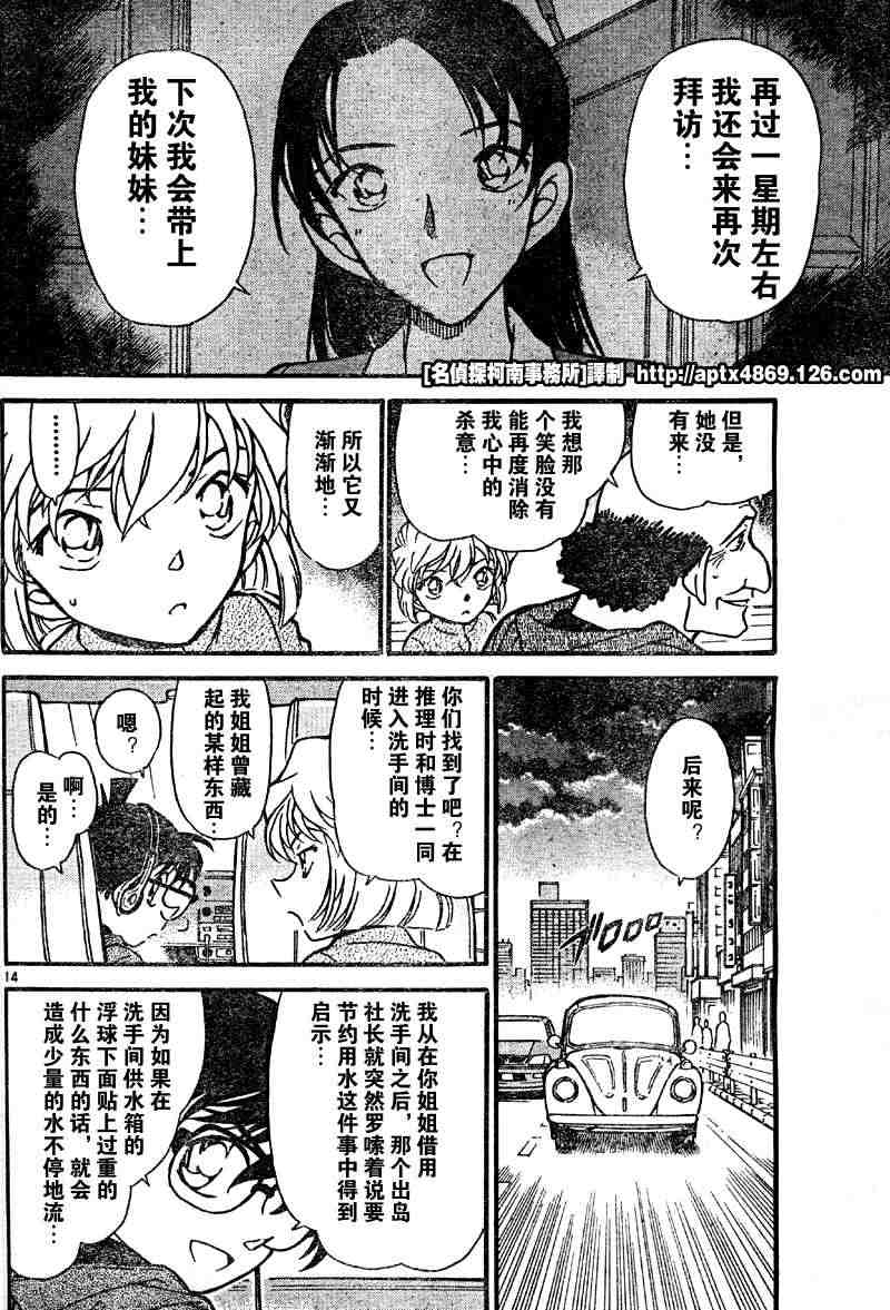 《名侦探柯南》漫画最新章节第42卷免费下拉式在线观看章节第【14】张图片