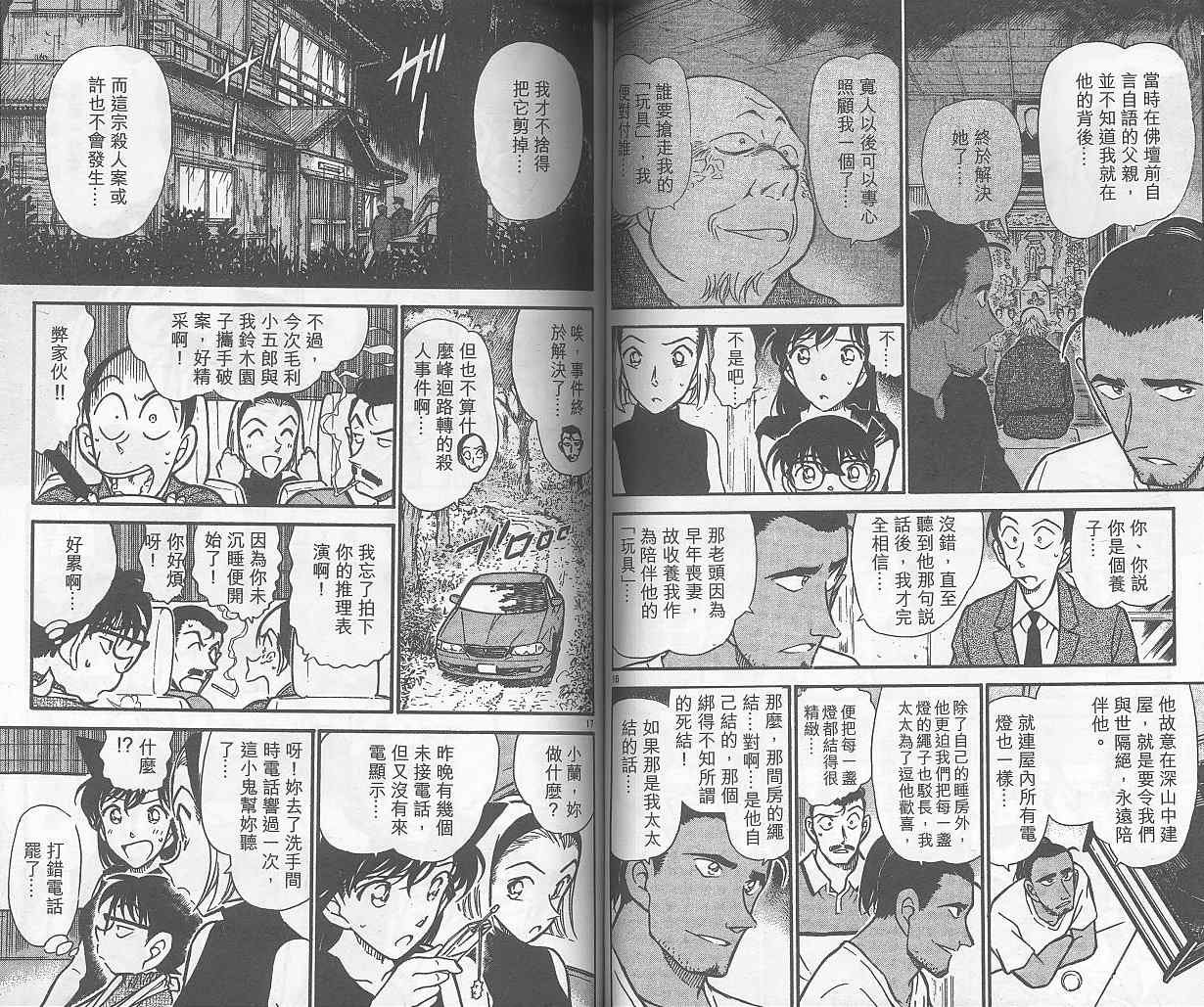 《名侦探柯南》漫画最新章节第40卷免费下拉式在线观看章节第【56】张图片