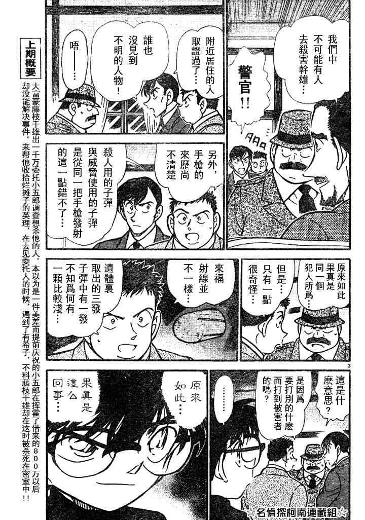 《名侦探柯南》漫画最新章节第41卷免费下拉式在线观看章节第【36】张图片