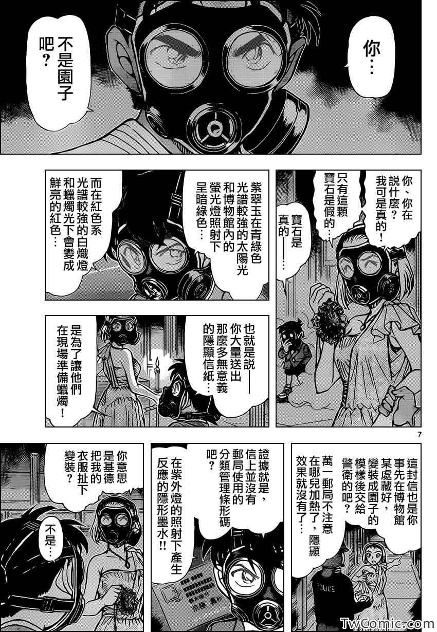 《名侦探柯南》漫画最新章节第864话免费下拉式在线观看章节第【8】张图片