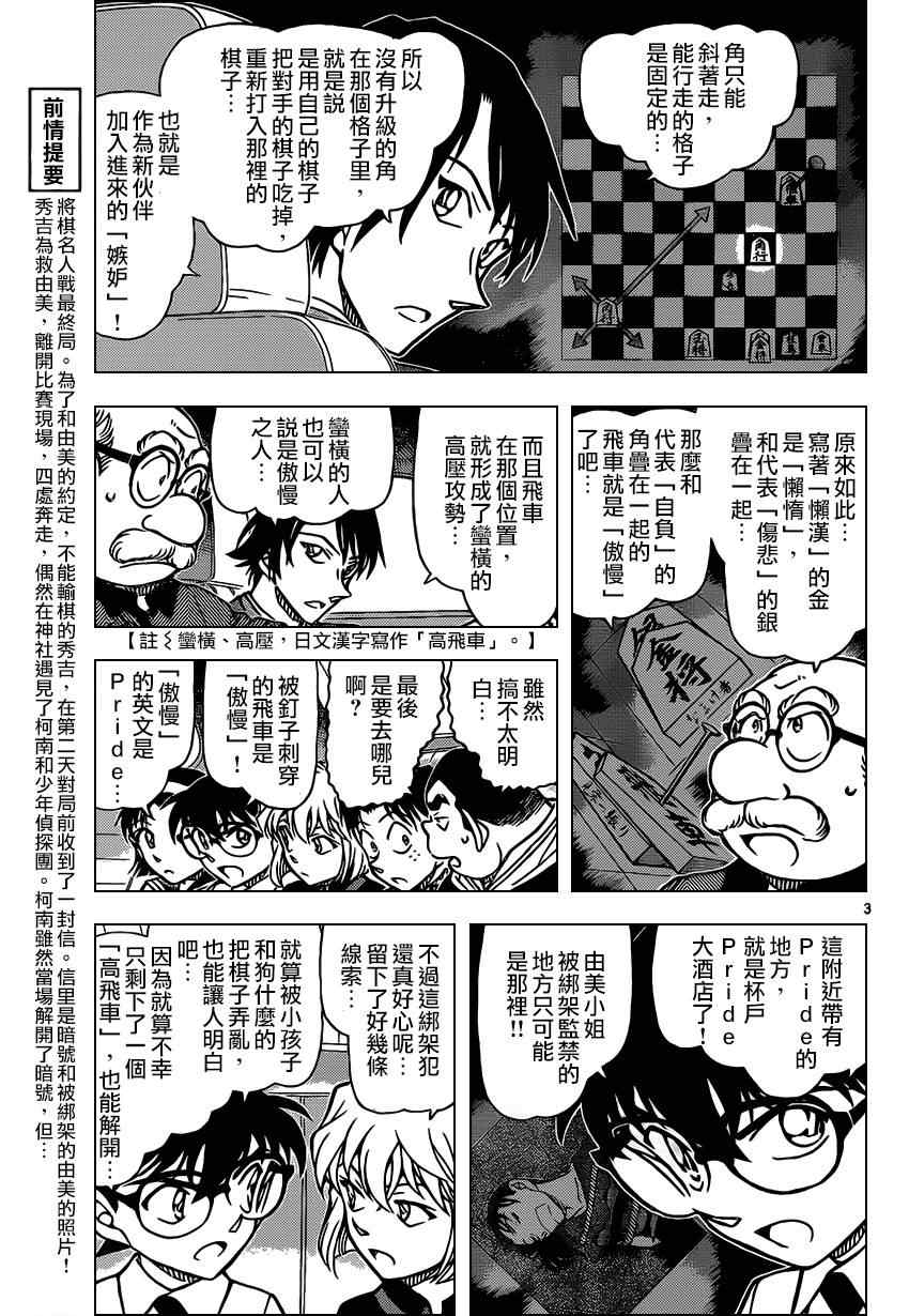 《名侦探柯南》漫画最新章节第902话免费下拉式在线观看章节第【4】张图片