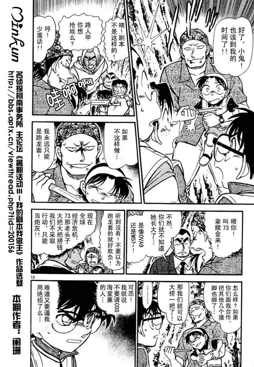 《名侦探柯南》漫画最新章节第706话免费下拉式在线观看章节第【17】张图片