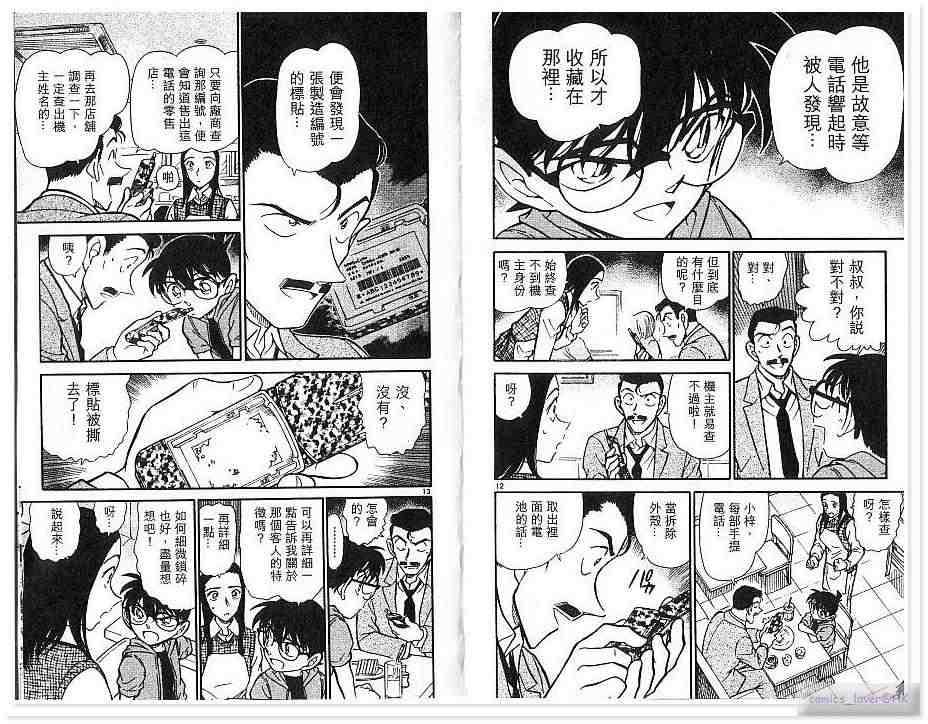 《名侦探柯南》漫画最新章节第43卷免费下拉式在线观看章节第【25】张图片